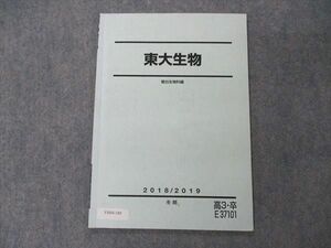 VB04-189 駿台 東大生物 東京大学 テキスト 2018 冬期 05s0C