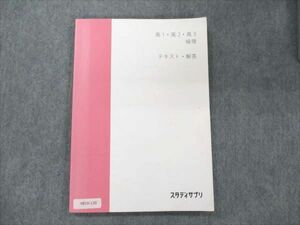 VB19-120 スタディサプリ 高1/2/3 倫理 テキスト・解答 2019 伊藤賀一 11m0B