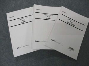 VB04-136 LEC東京リーガルマインド 公認会計士 上級フォーサイト 簿記 総合計算/問題集1/2 2022年合格目標 計3冊 36M4D