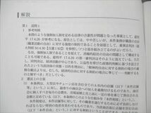 VB19-035 アガルートアカデミー 司法試験 予備試験 論文過去問解析講座 平成26年 2022年合格目標 未使用 04s4D_画像4