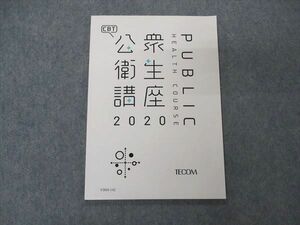 VB04-142 TECOM 医師国家試験 2020 CBT 公衆衛生講座 2021年合格目標 未使用 06s3B