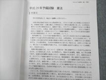 VB19-027 アガルートアカデミー 司法試験 予備試験 論文過去問解析講座 平成29年 状態良い 2018 05s4D_画像3