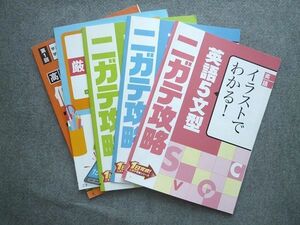 SY72-006 ベネッセ ニガテ攻略 英語5文型/数学 三角比/理科の計算問題/短期集中厳選ニガテ攻略/個別ニガテ判定 2014 計5冊 sale S0B