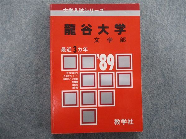 2024年最新】Yahoo!オークション -赤本 龍谷大学の中古品・新品・未