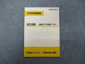 TC84-085 東進 大学対策講座 英文読解 論説文(700語レベル) 2008 横山雅彦 テキスト sale s0D