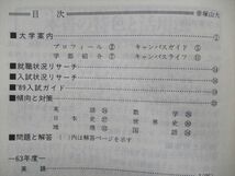 TD84-089 教学社 大学入試シリーズ 帝塚山大学 問題と対策 最近2ヵ年 1988 sale s1D_画像3