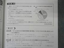 VC06-128 塾専用 公立中高一貫校 適性検査対策 アインストーン 文系II 国語/社会 未使用 11m5B_画像4