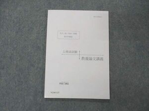 VC04-137 伊藤塾 公務員試験対策講座 教養論文講義 2021年合格目標 未使用 06s4C