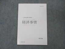 VC04-136 伊藤塾 公務員試験対策講座 経済事情 2020年合格目標 04s4B_画像1