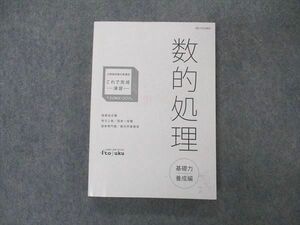 VC04-141 伊藤塾 公務員試験対策講座 数的処理 基礎力養成編 これで完成 演習 国家総合職 2021年合格目標 状態良い 19m4C