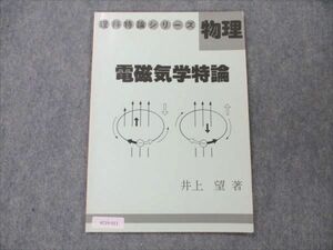VC19-011. документ фирма наука Special теория серии физика электромагнетизм Special теория [ распроданный * редкий книга@] 1986 Inoue .02s6D