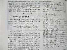 VC19-011 玄文社 理科特論シリーズ 物理 電磁気学特論【絶版・希少本】 1986 井上望 02s6D_画像8