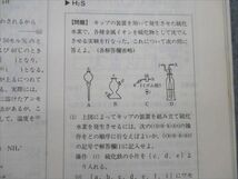 VC19-030 代ゼミ 代々木ゼミ方式 大西の化学 気体の製法・性質・用途【絶版・希少本】 1985 大西憲昇 04s6D_画像8