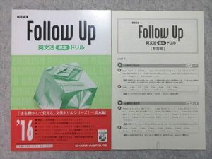 VC55-021 数研出版 Follow Up 英文法基本ドリル 改訂版 見本品 05 s1B