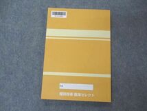 VC05-035 臨海セレクト TSP 高校入試対策講座 SEASON3 東京都版 数学/理科/社会 13m2B_画像3