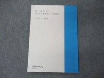 VC05-061 スタディサプリ 高1/2/3 現代文 重要語句・知識編 テキスト・解答 2020 07s0B_画像1