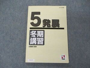 VD04-025 日能研 小5年 冬期講習 発展 2018年度 国語/算数/理科/社会 11S2B