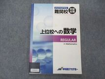 VD04-013 早稲田アカデミー オリジナルテキスト 難関校突破対策 上位校への数学 REGULAR 2021 10m2C_画像1