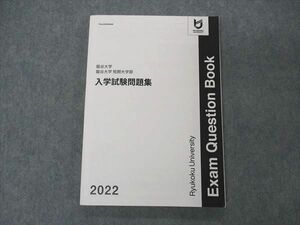 VD04-022 龍谷大学/短期大学部 入学試験問題集 2022 状態良い 15S0B