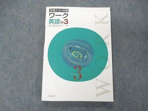 VD04-043 塾専用 中3年 定期テスト対策ワーク 英語 三省堂準拠 状態良い 17S5B