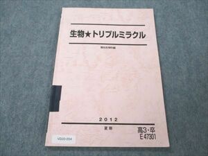 VD20-054 駿台 生物 トリプルミラクル 2012 夏期 朝霞靖俊 07s0B