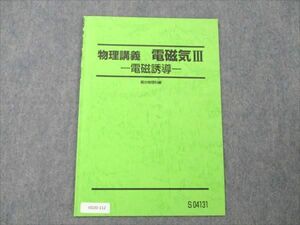 VD20-112 駿台 物理講義 電磁気III 電磁誘導 状態良い 2020 02s0B