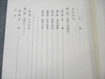 VD20-201 慶應義塾大学 文学 状態良い 1976 村松暎/檜谷昭彦/宮下啓三/高山鉄男/海保眞夫 16m6B_画像3