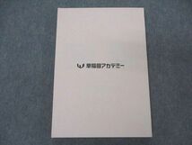 VD04-014 早稲田アカデミー 2020 必勝コース予習用教材 初回までの宿題 状態良い 20M2C_画像2