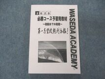 VD04-014 早稲田アカデミー 2020 必勝コース予習用教材 初回までの宿題 状態良い 20M2C_画像1