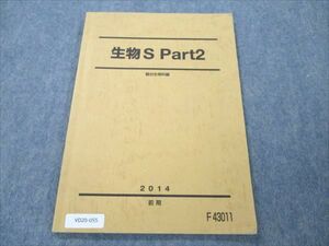 VD20-055 駿台 生物S Part2 2014 前期 06s0B