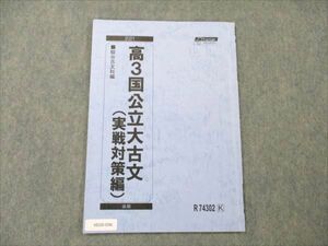 VD20-096 駿台 高3国公立大古文 (実戦対策編) 2021 後期 03s0B