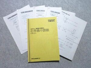 VD55-049 東京出版教育ラボ 大数ゼミ 2003年 化学集中講義 夏期集中講習会 20 S0B