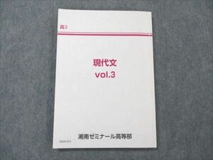 VD20-071 湘南ゼミナール 現代文 vol.3 12m0B