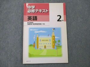 VD19-112 塾専用 中学 必修テキスト 2年 英語 東京書籍準拠 11S5B