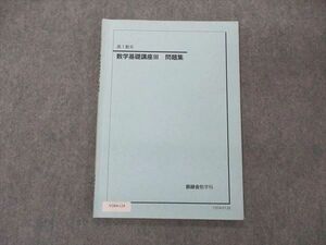 VD04-124 鉄緑会 高1数III 数学基礎講座III 問題集 2012 05s0B