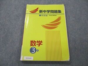 VD19-003 塾専用 中3 新中学問題集 発展編 数学 14S5B