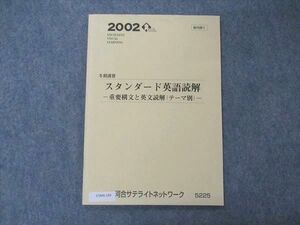 VD04-189 河合サテライトネットワーク スタンダード英語読解 重要構文と英文読解(テーマ別) 2002 冬期講習 06s0B