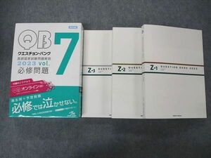 VD05-063 メディックメディア QB クエスチョンバンク 医師国家試験問題解説 Vol.7 2023 第24版 56R3D