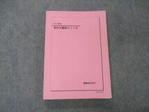 VD05-138 鉄緑会 高3 英作文確認シリーズ テキスト 状態良い 2022 17m0D_画像1