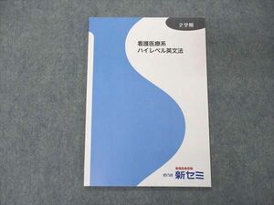 VD05-114 ena 看護医療受験 新セミ 看護医療系 ハイレベル英文法 未使用 2022 第2学期 05s0B