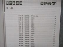 VD05-040 塾専用 高校新演習 ベーシック 英語長文 09m5B_画像3