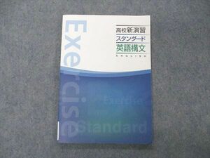 VD05-037 塾専用 高校新演習 スタンダード 英語構文 09m5B