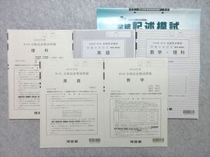 VD55-023 河合塾 第2回全統記述模試 2018年9月実施 英語/数学/理科 理系 15 m0B