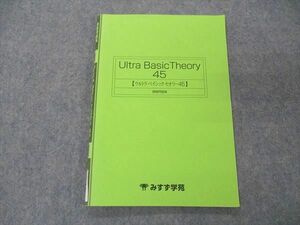 VD05-111 みすず学苑 ウルトラベイシックセオリー45 課題問題集 英語 2016 09s0B