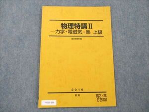 VD20-106 駿台 物理特講II 力学・電磁気・熱 上級 2016 夏期 04s0C