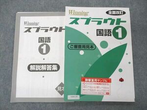 VD04-150 塾専用 中1年 Winning ウイニングスプラウト 国語 全面改訂 ご審査用見本 10S5B