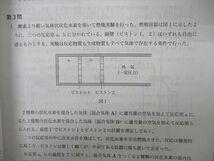 VD05-128 鉄緑会 高3 化学実力演習 テキスト 状態良い 2022 29M0D_画像4