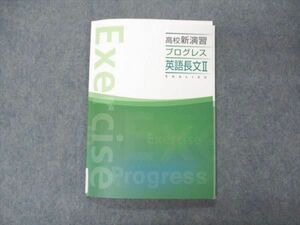 VD05-035 塾専用 高校新演習 プログレス 英語長文II 状態良い 10m5B