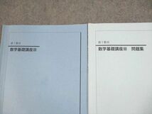 UN10-046 鉄緑会 高1 数III 数学基礎講座III/問題集 テキスト 2019 計2冊 10m0D_画像2