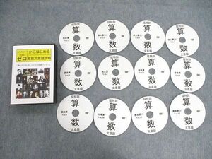 VA03-006 サントップ 中学受験 努力の90日 ゼロからはじめる算数文章題攻略 DVD12枚 28m1D